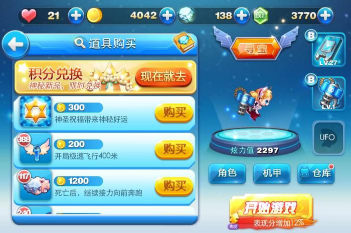 天天酷跑平民上分怎么跑2