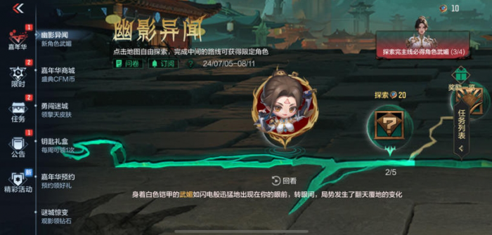 穿越火线手游幽影异闻怎么玩3