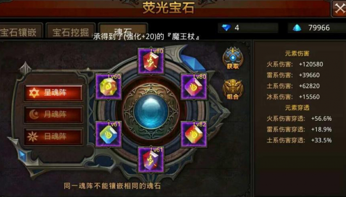 全民奇迹魔剑怎么提升魂石1