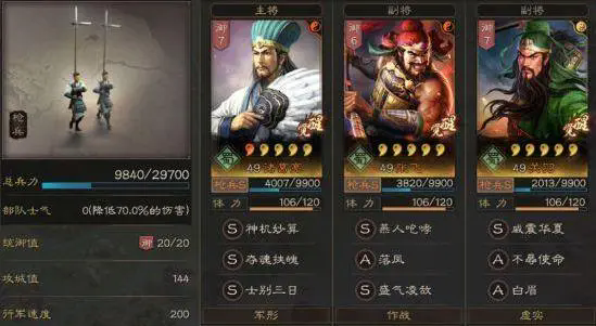 三国志战略版诸葛亮配将怎么搭3