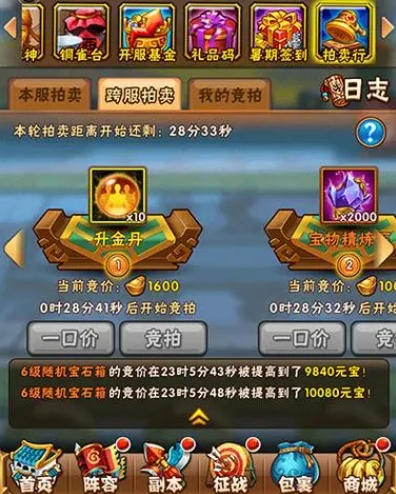 少年三国志怎么拍卖3