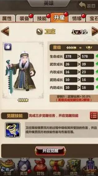 秦时明月手游英雄升级有什么技巧3