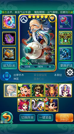 迷你西游华佗技能怎么加点1