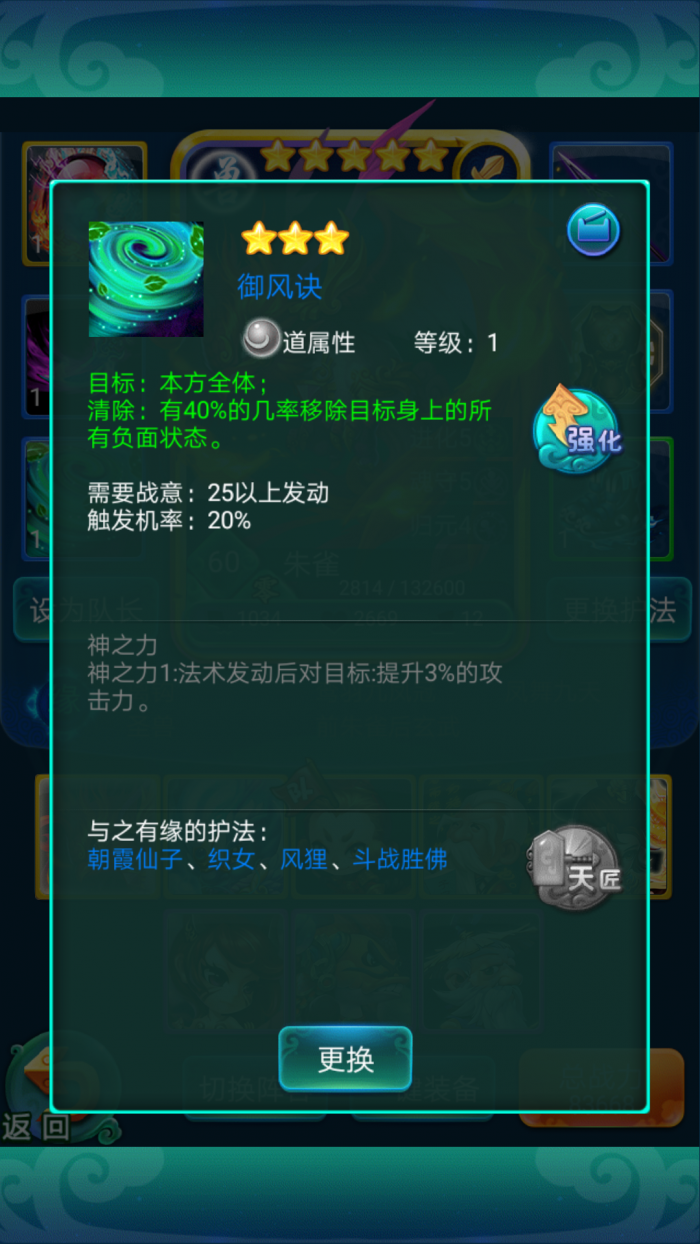 迷你西游华佗技能怎么加点3