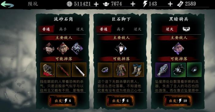 影之刃3蚀日莽原怎么过1