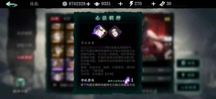 影之刃3如何提高心法羁绊2