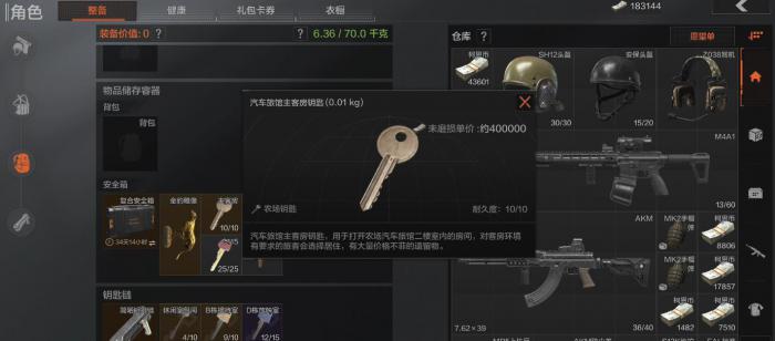 暗区突围农场民宅钥匙怎么获得3