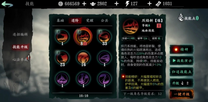 影之刃3怎么开启精研技能1