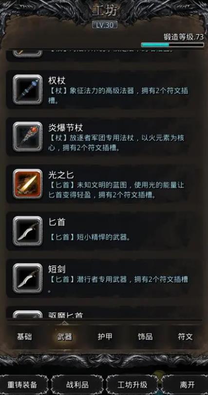 地下城堡2短剑蓝图怎么获得1