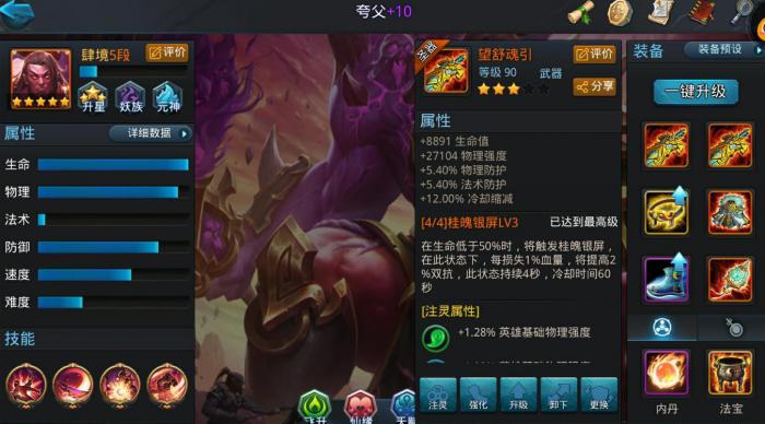 乱斗西游2夸父技能是什么2