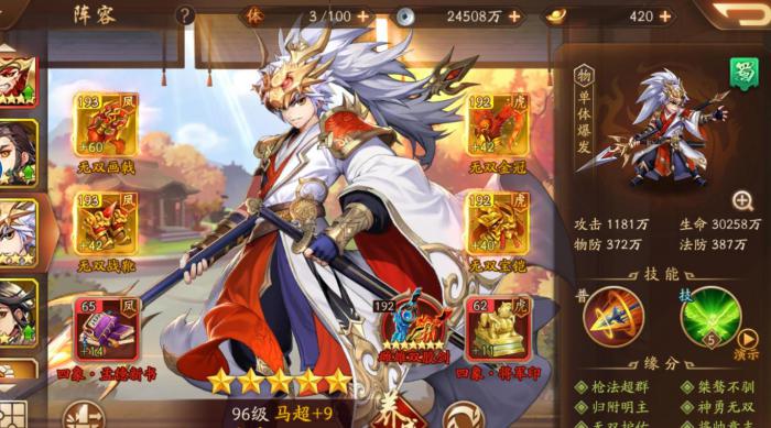 少年三国志马超怎么获得1