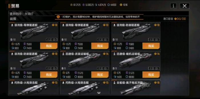 无尽的拉格朗日刺水母级战舰怎么获得1