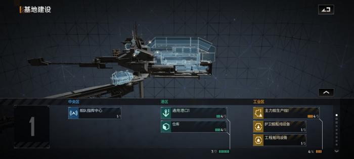 无尽的拉格朗日基地重组有什么用3