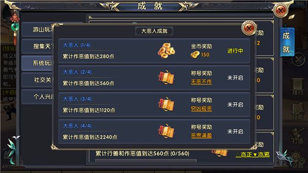 卧虎藏龙2怎么消除恶名值1