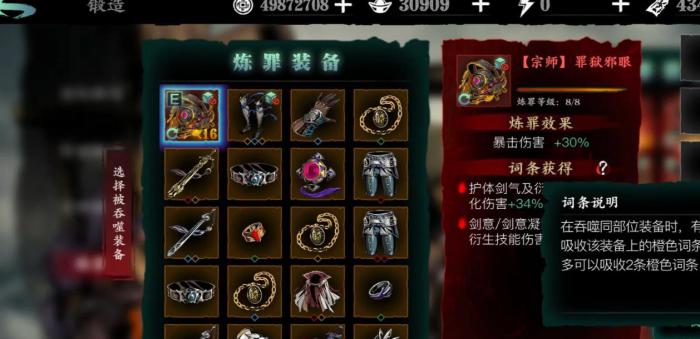 影之刃3罪业武器怎么获得3