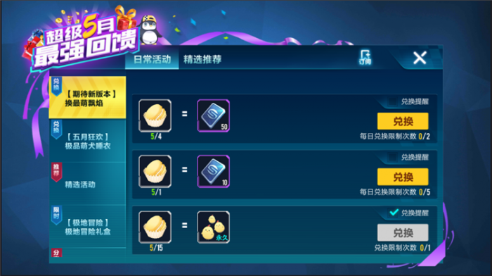 qq飞车怎么攒点券2