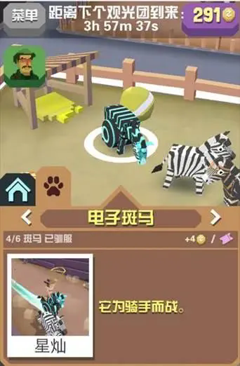 疯狂动物园如何抓电子斑马1