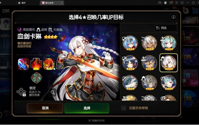 第七史诗预选召唤怎么选3