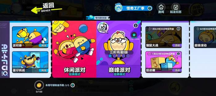 蛋仔派对训练关卡在哪1