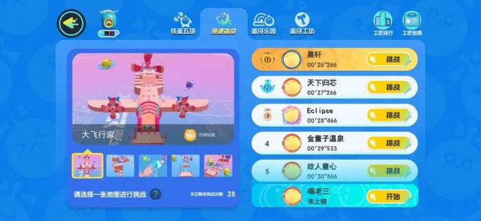 蛋仔派对训练关卡在哪3