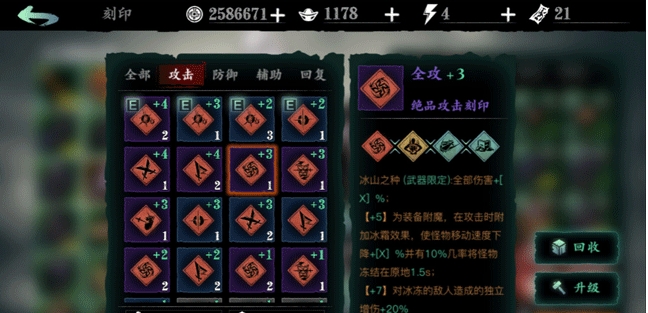 影之刃3怎么洗装备刻印1