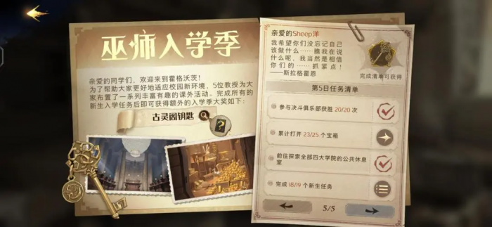 哈利波特魔法觉醒新生入学任务怎么做_哈利波特·魔法觉醒