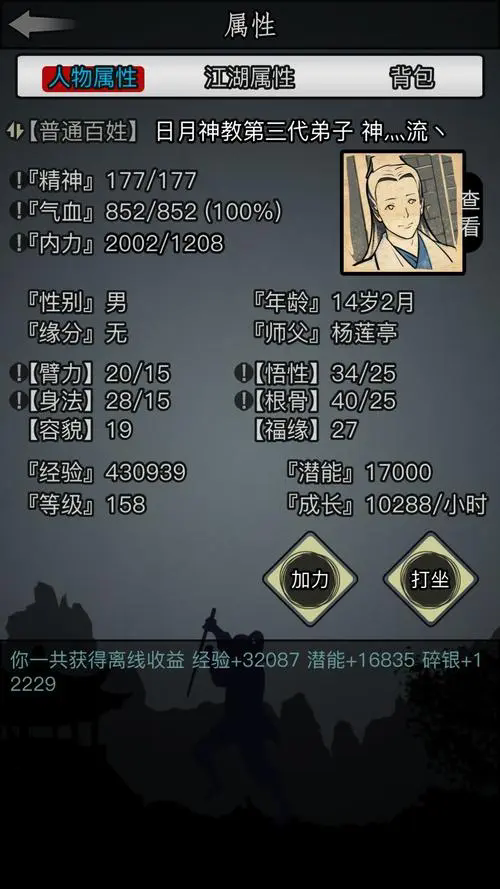 放置江湖先天属性怎么加点1