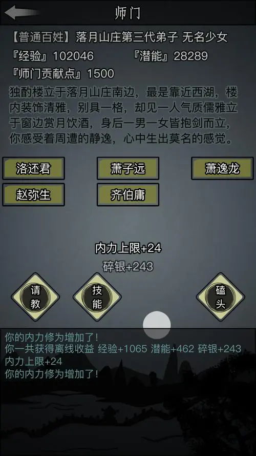 放置江湖先天属性怎么加点2