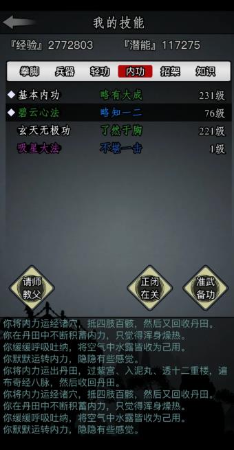 放置江湖行功散怎么获得3