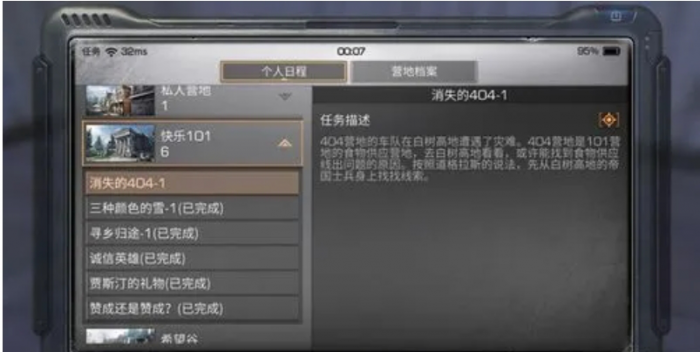 明日之后新手任务怎么过1