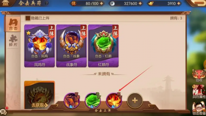 少年三国志怎么释放合击1