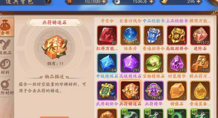 少年三国志2兵符怎么搭配_少年三国志2兵符的符石道具不小心买多了呢