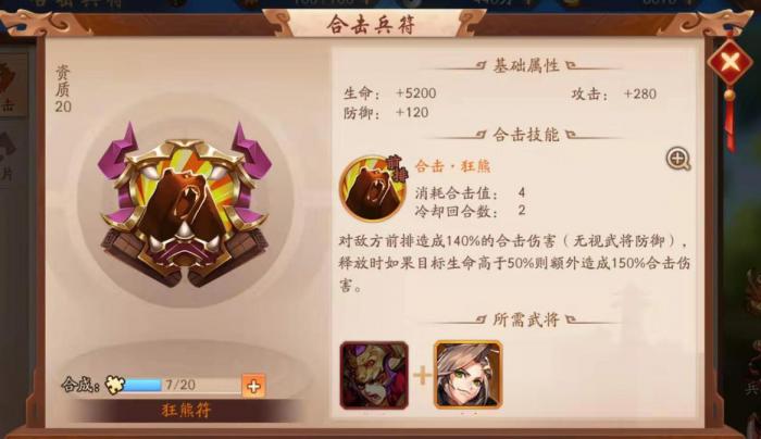 少年三国志2兵符怎么搭配3