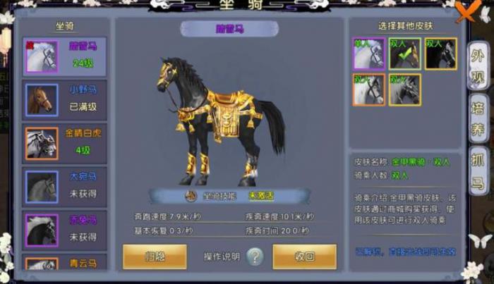 卧虎藏龙2野马有什么作用3