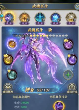 斗罗大陆武魂真身怎么升级_斗罗大陆手游武魂真身怎么进阶