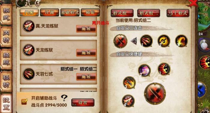 卧虎藏龙技能是什么3