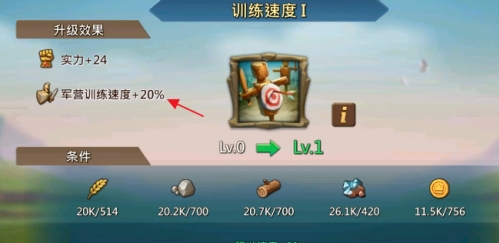 王国纪元怎么提高加成_王国纪元攻击加成怎么提高