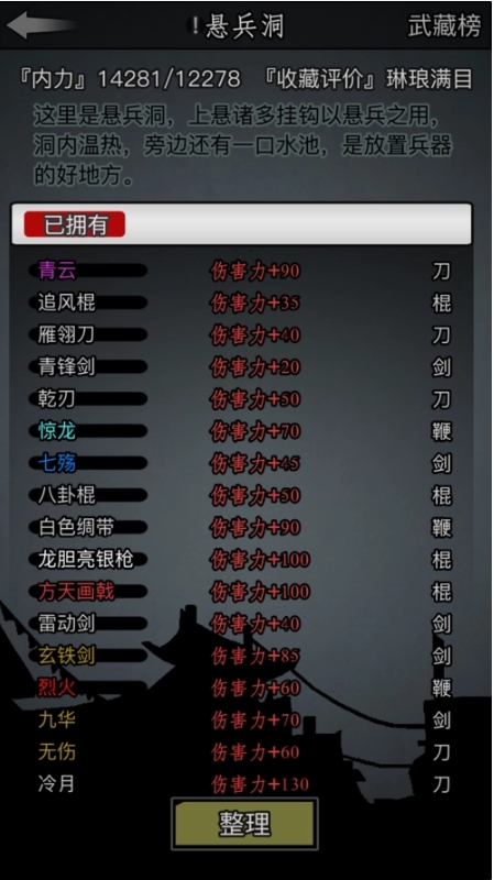 放置江湖前期怎么拿到好装备1