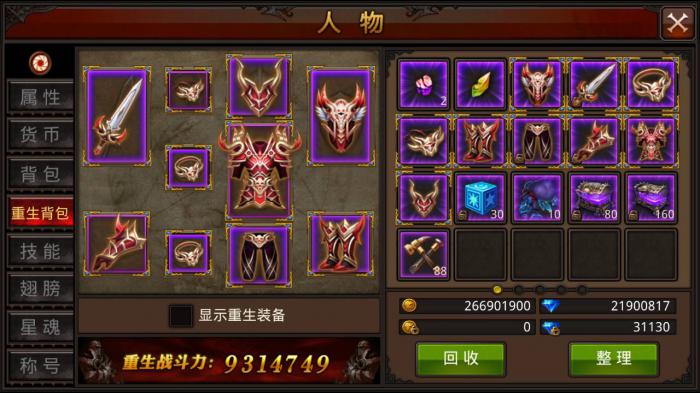 全民奇迹装备怎么修3