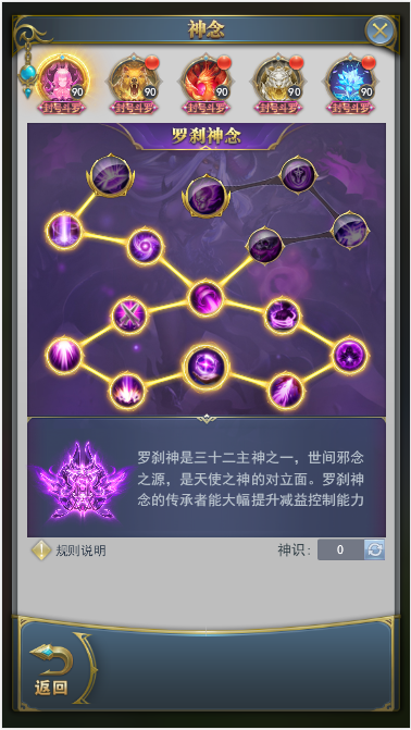 斗罗大陆海棠神念怎么加点1