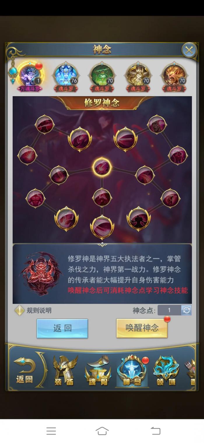 斗罗大陆海棠神念怎么加点2