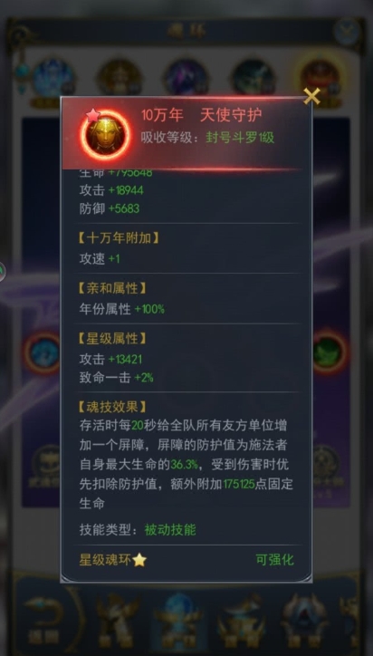 斗罗大陆魂环怎么吸收2
