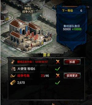 列王的纷争战争大厅等级怎么升1