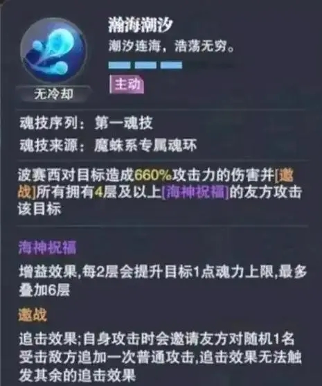 斗罗大陆中各系技能解析怎么样1