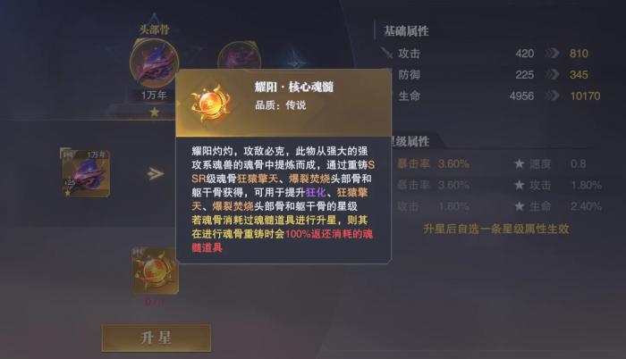斗罗大陆升星魂骨的材料怎么获取1