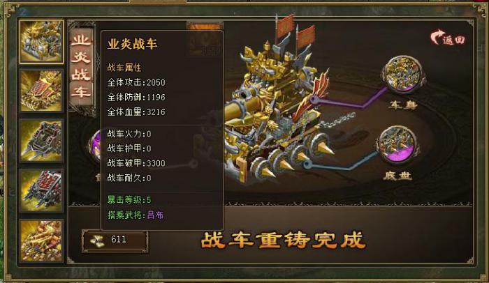 攻城掠地东帝太昊战车怎么使用_攻城掠地怎么过太史慈