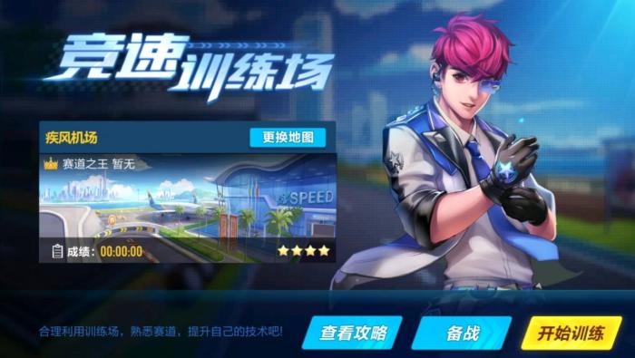 qq飞车70级怎么升级3