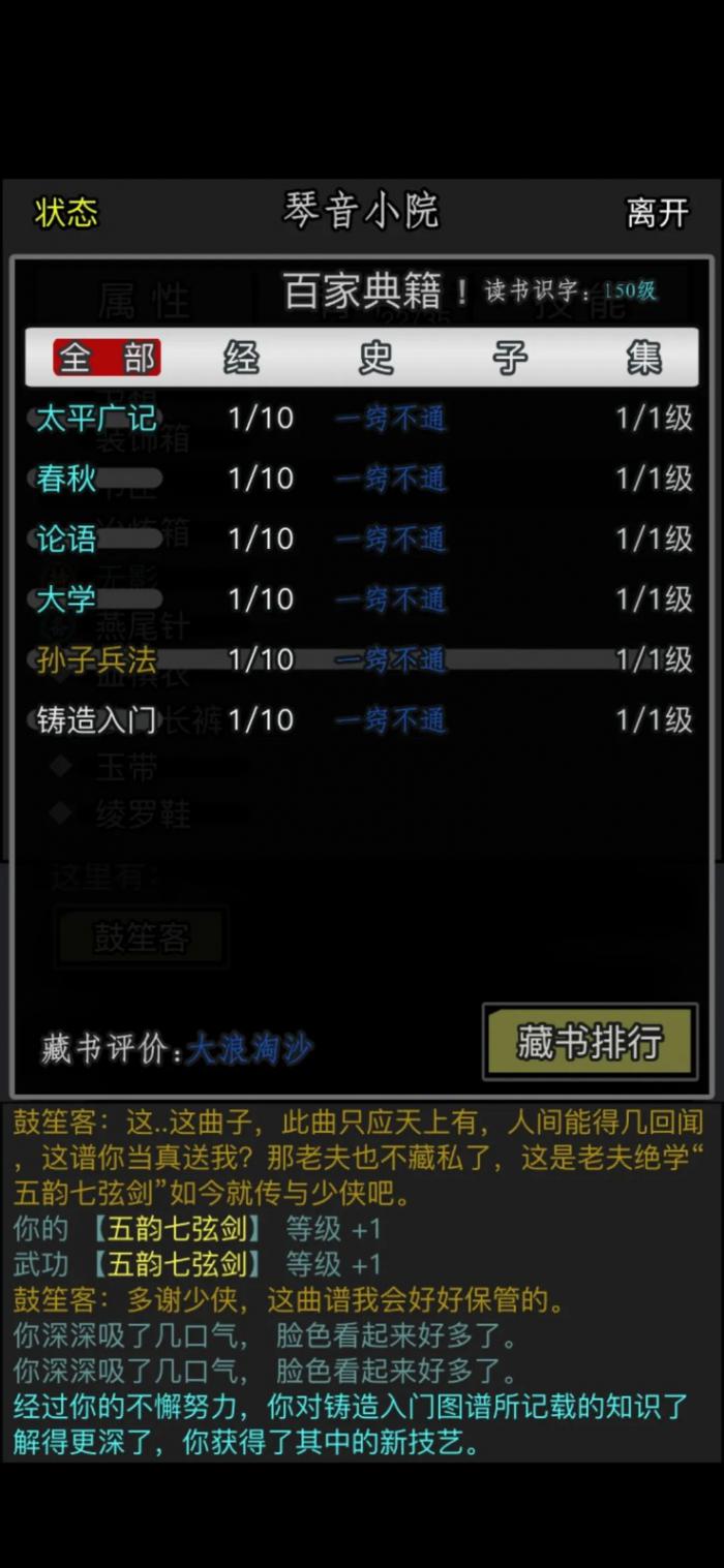 放置江湖氪金武学怎么升级3