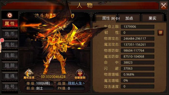 全民奇迹6转有什么1