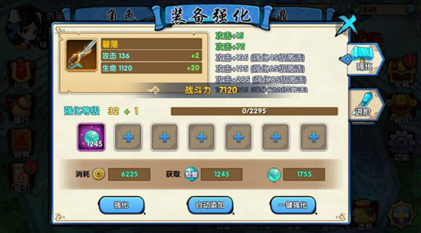 花千骨手游妖魂道具怎么用1